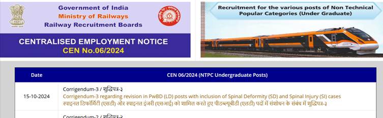 RRB NTPC CBT 1 Admit Card