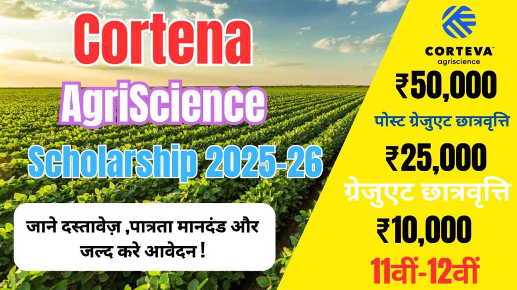 Cortena Agri Science Scholarship 2025-26
