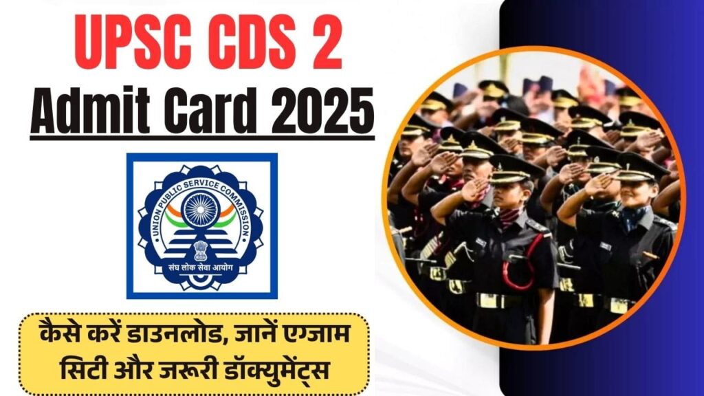 UPSC CDS 2 Admit Card 2025
