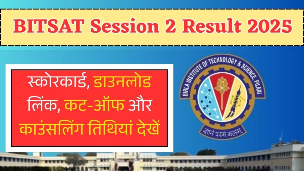 BITSAT Session 2 Result 2025