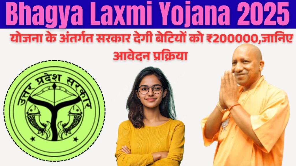 Bhagya Laxmi Yojana 2025