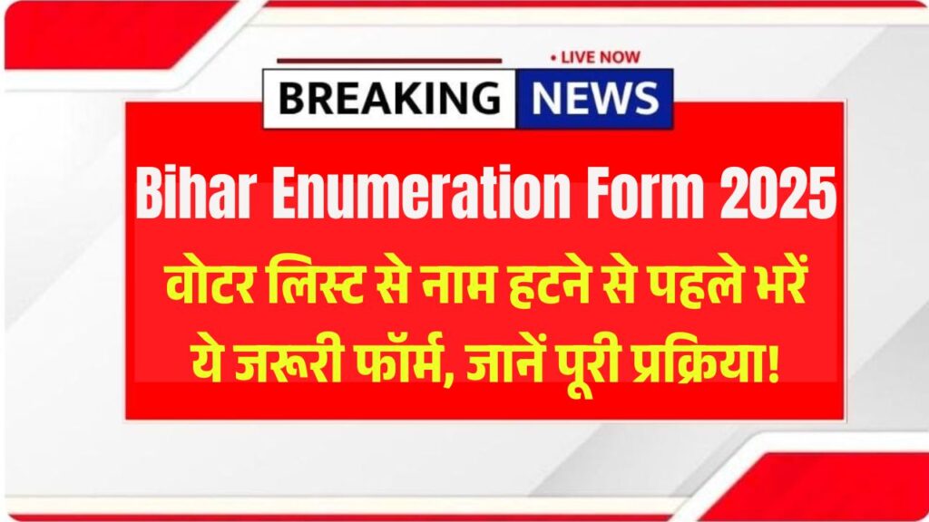 Bihar Enumeration Form 2025