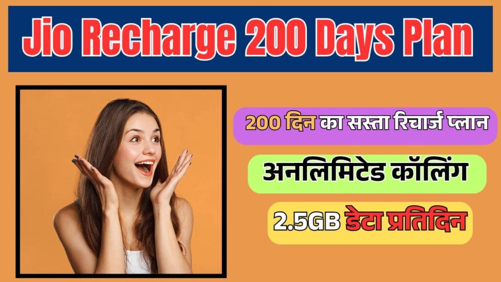 Jio Recharge 200 Days Plan
