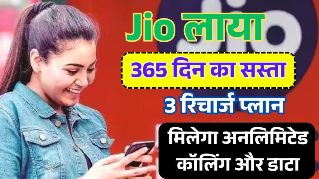 Jio Recharge Offer