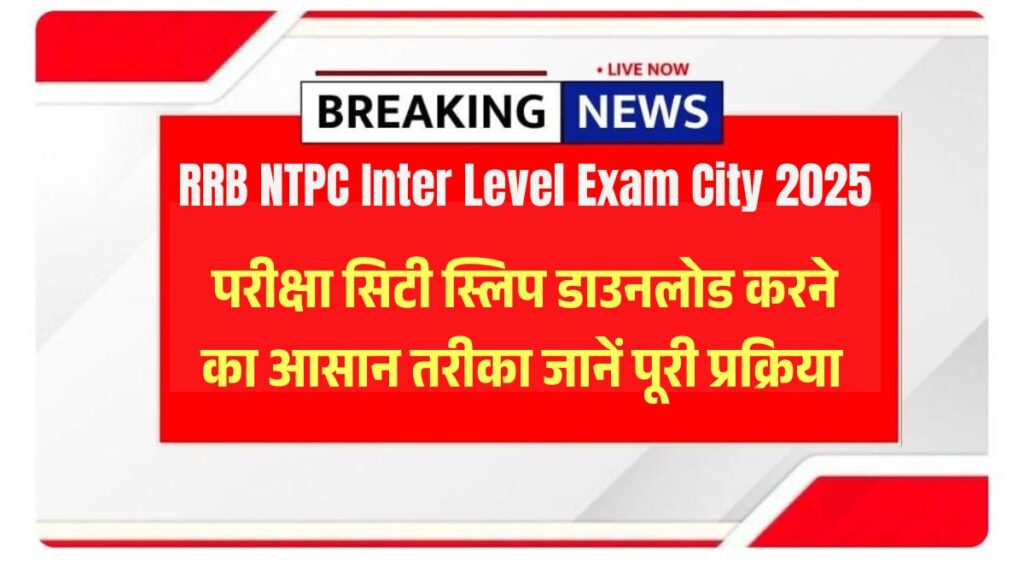 RRB NTPC Inter Level Exam City 2025