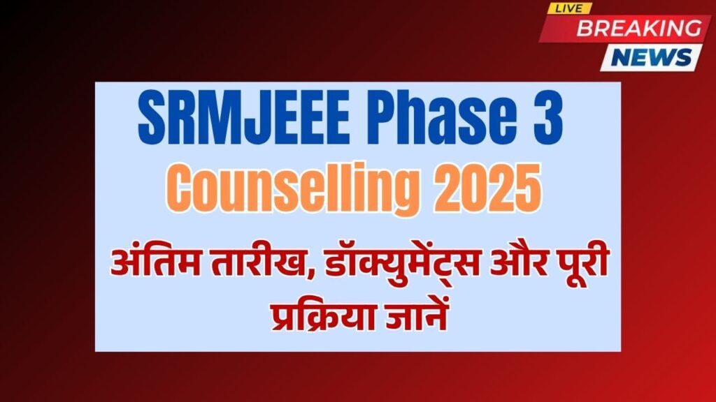 SRMJEEE Phase 3 Counselling 2025