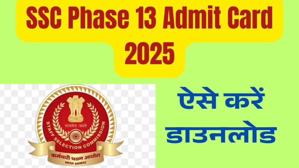 SSC Phase 13 Admit Card 2025,